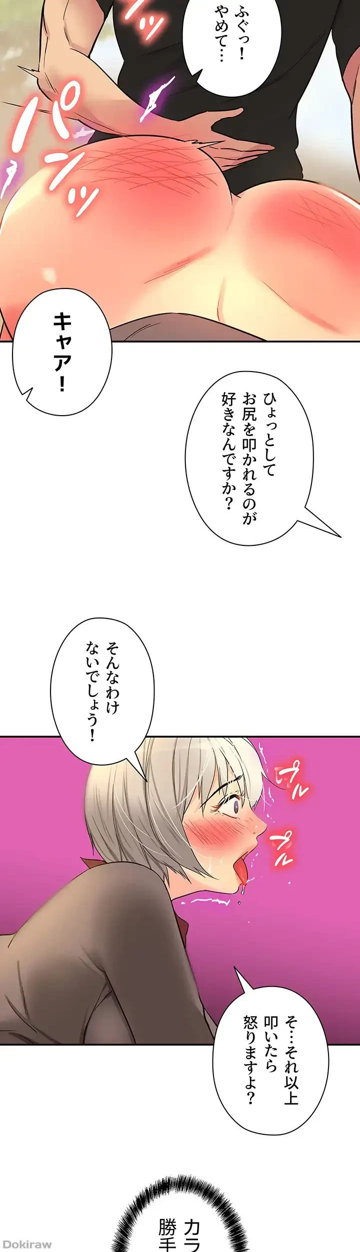壁穴開いてます 第18話 - 23
