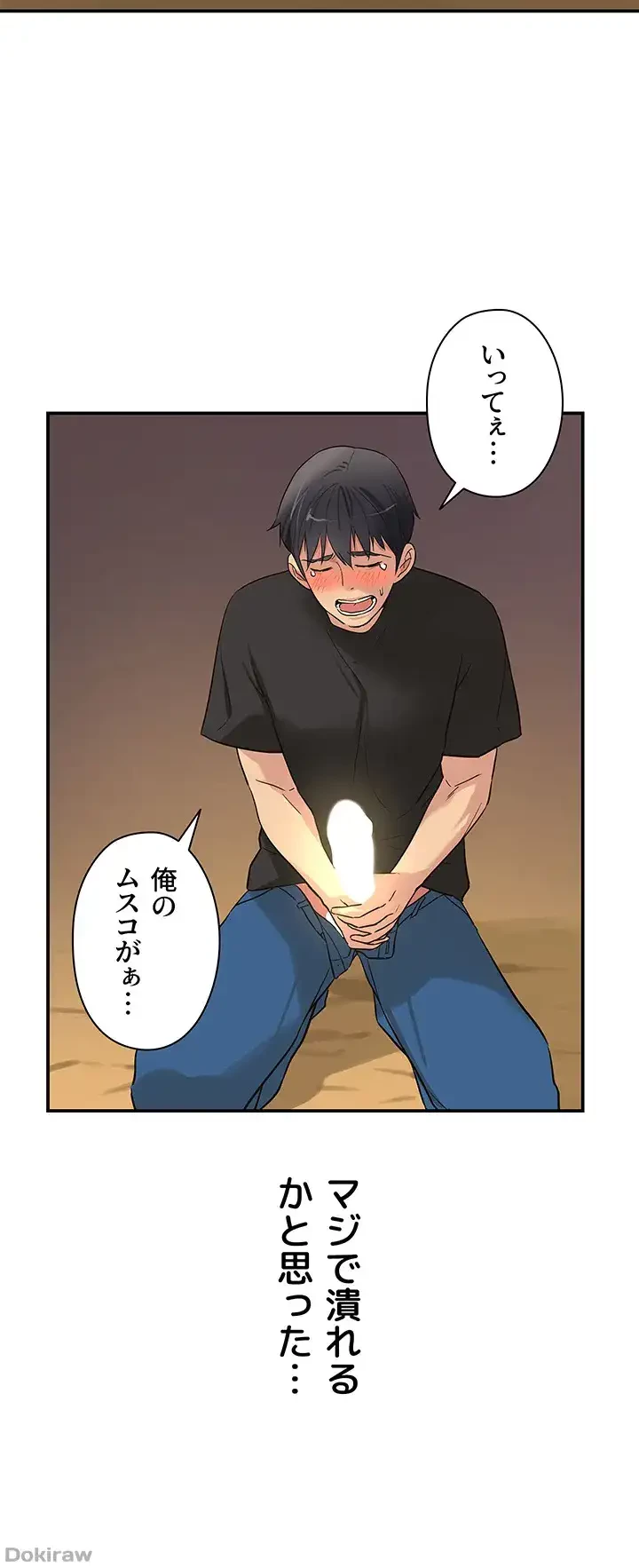 壁穴開いてます 第18話 - 39