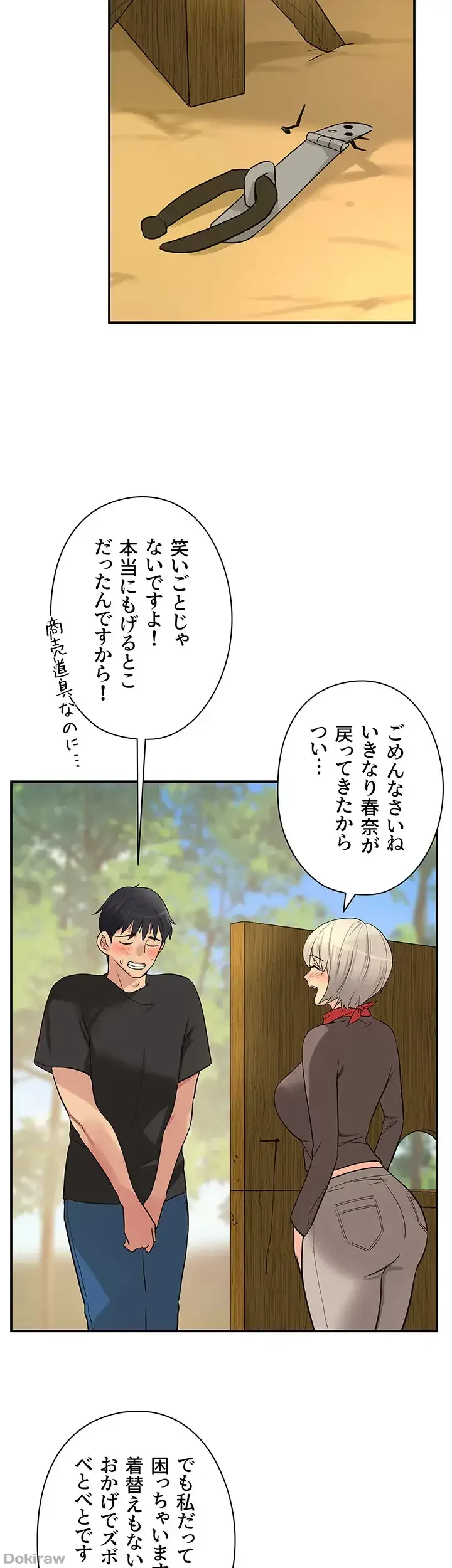 壁穴開いてます 第18話 - 41