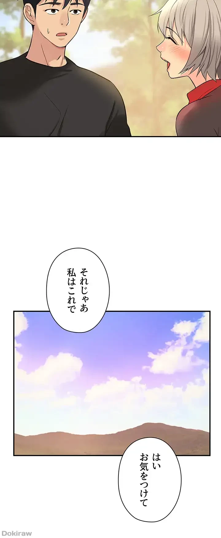 壁穴開いてます 第18話 - 43