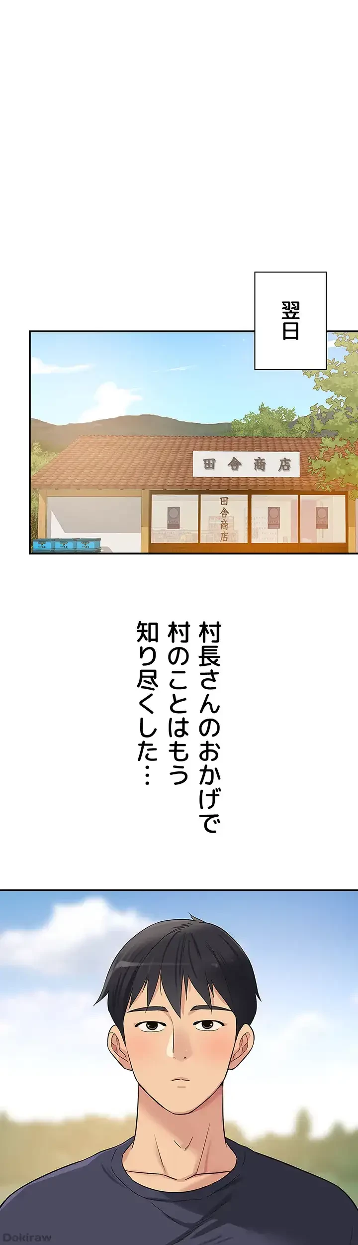 壁穴開いてます 第18話 - 44