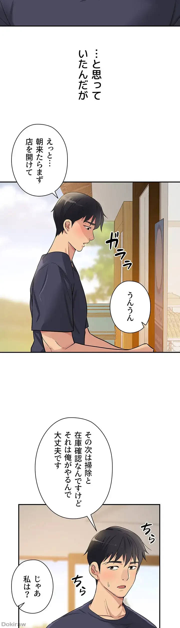 壁穴開いてます 第18話 - 45