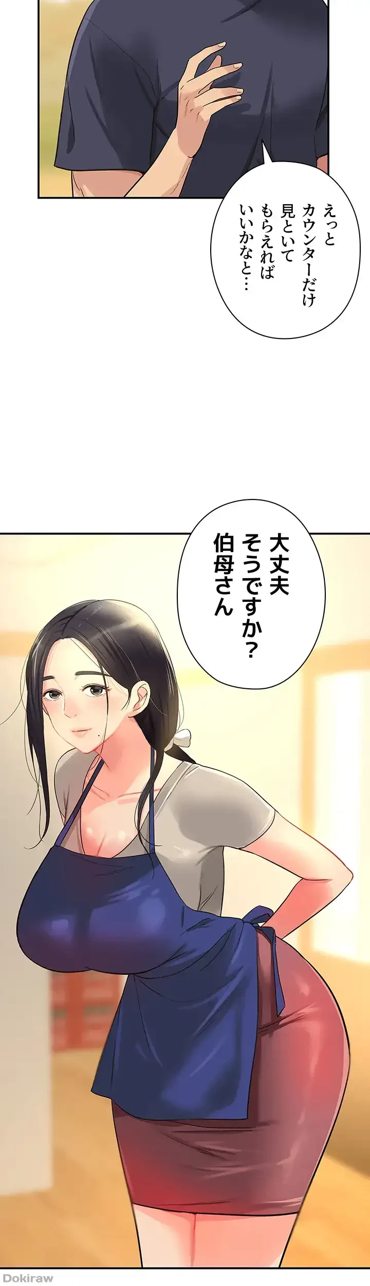 壁穴開いてます 第18話 - 46