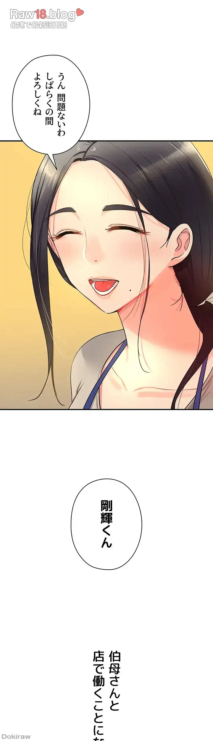壁穴開いてます 第18話 - 47