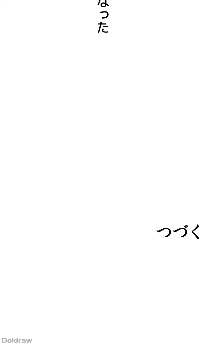 壁穴開いてます 第18話 - 48