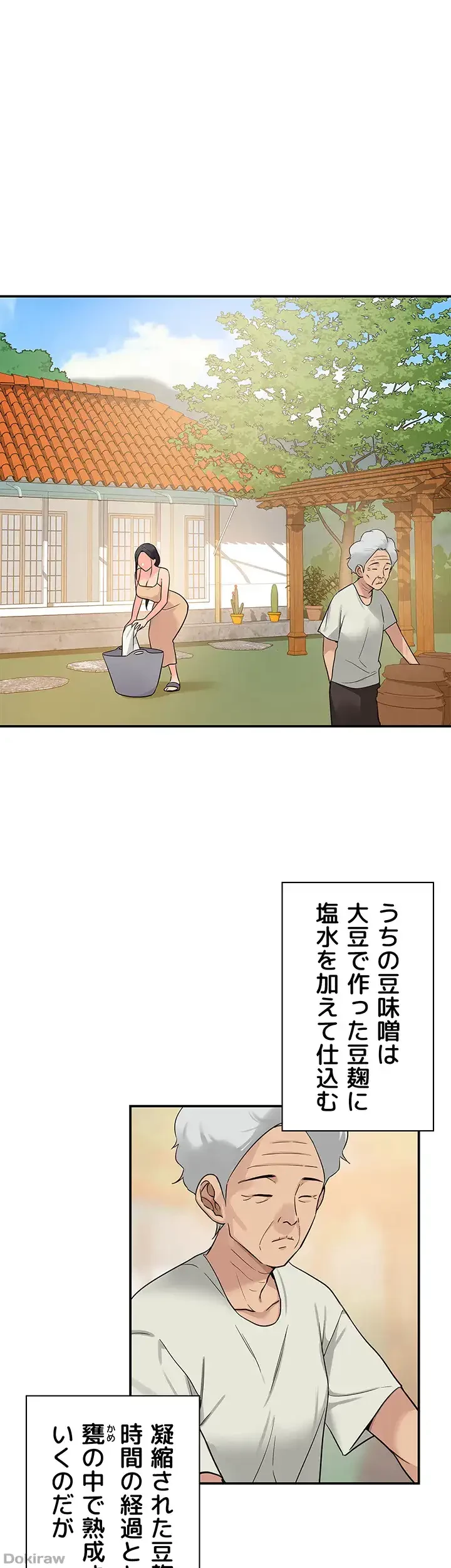 壁穴開いてます 第19話 - 1