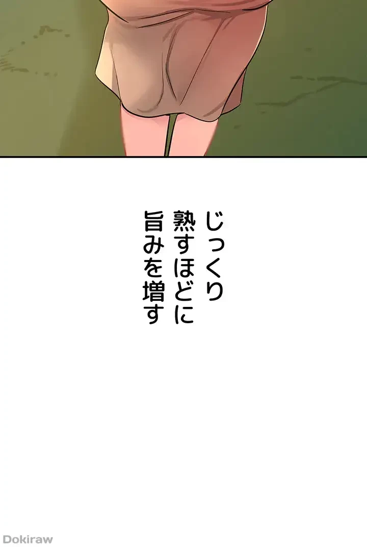 壁穴開いてます 第19話 - 4