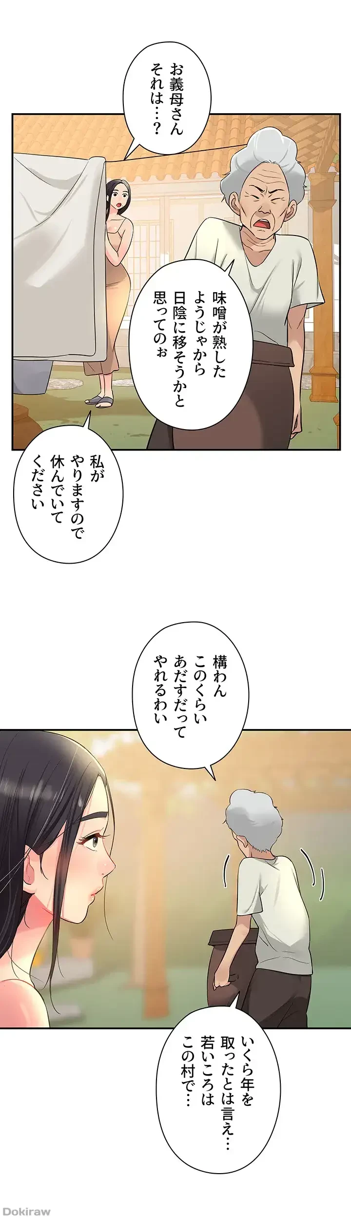壁穴開いてます 第19話 - 5