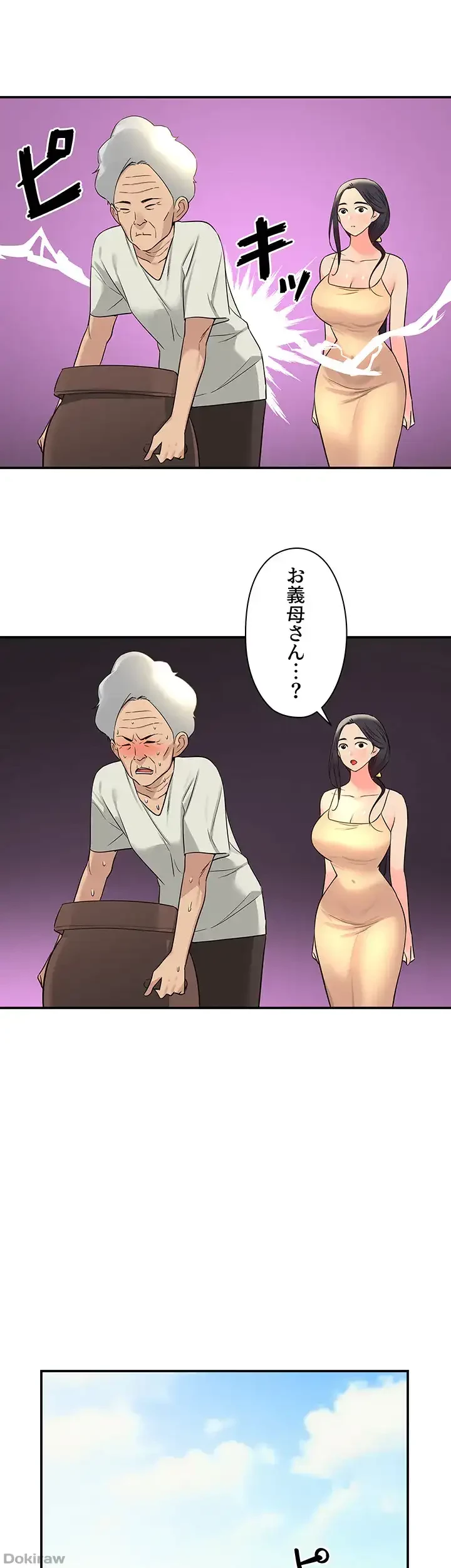 壁穴開いてます 第19話 - 6