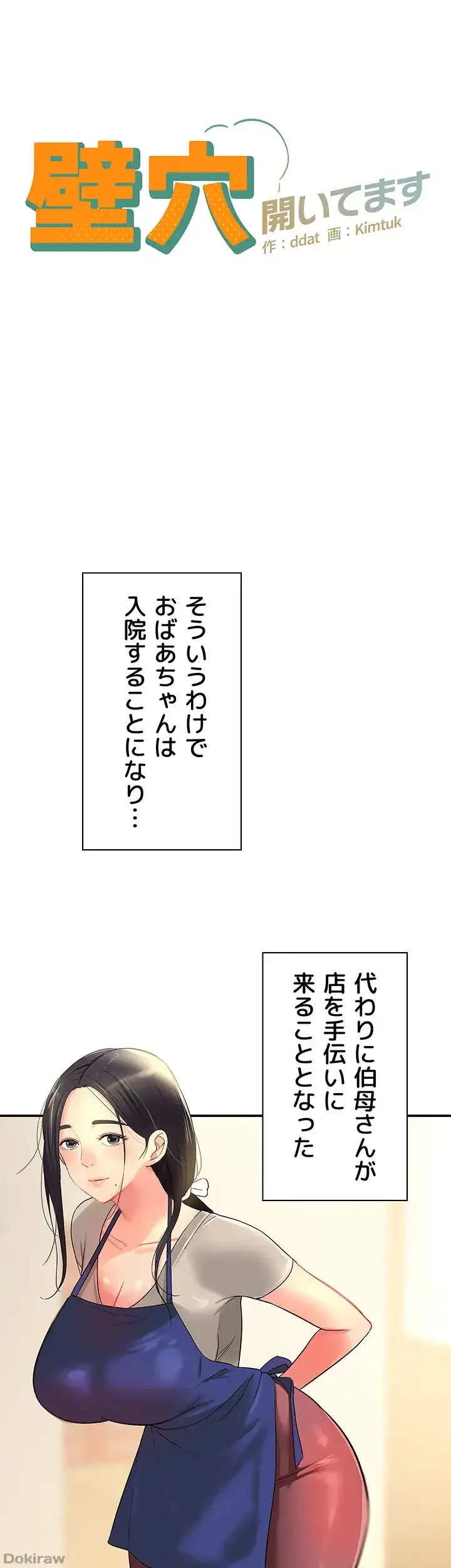壁穴開いてます 第19話 - 8