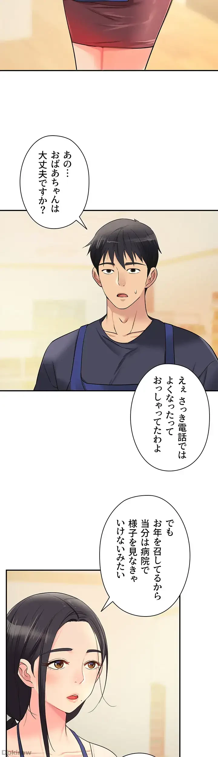壁穴開いてます 第19話 - 9