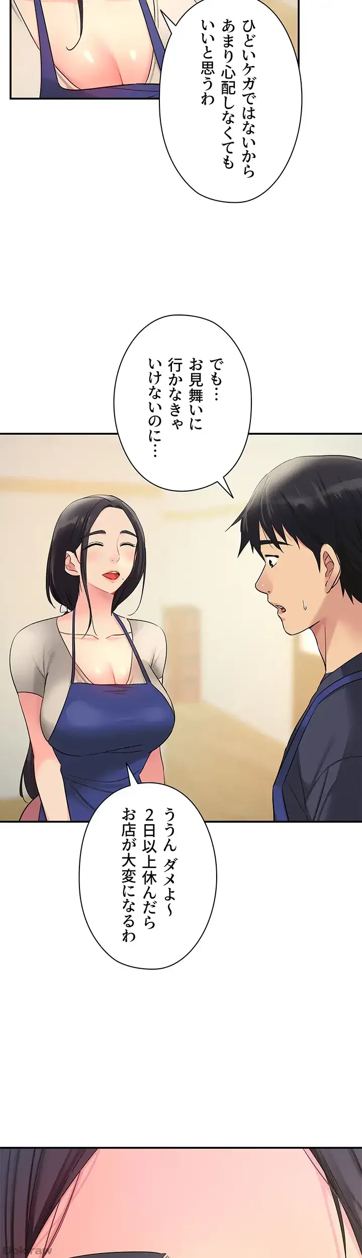 壁穴開いてます 第19話 - 10