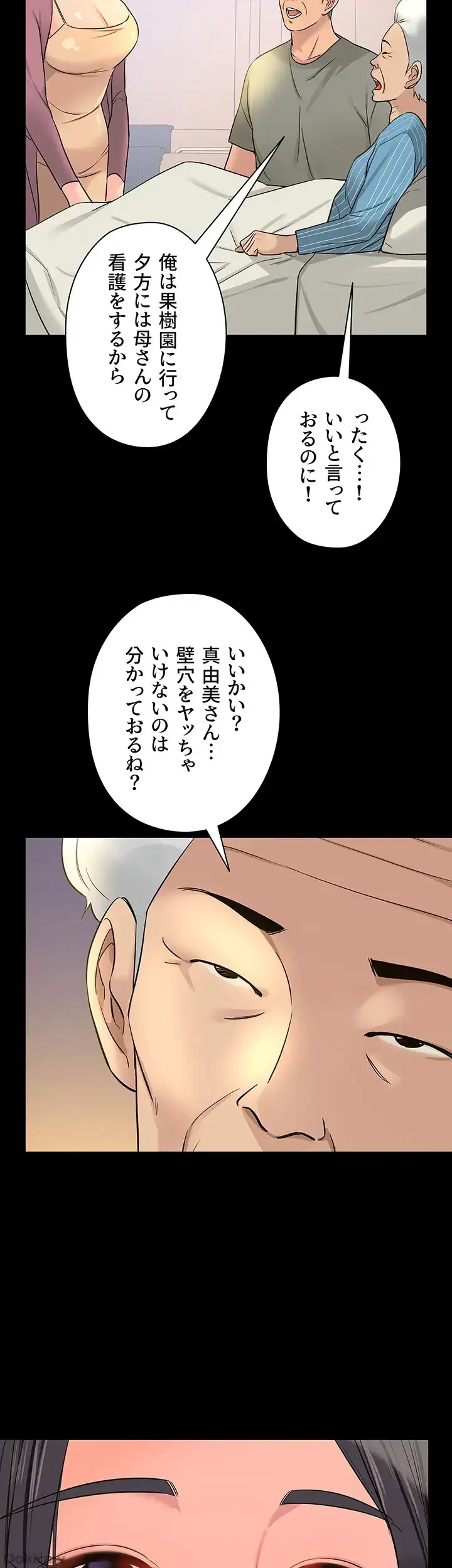 壁穴開いてます 第19話 - 13