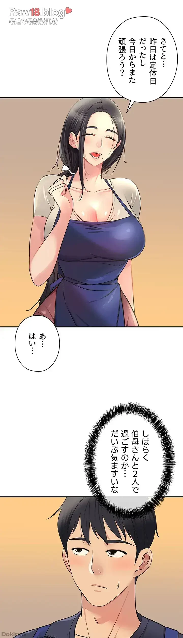 壁穴開いてます 第19話 - 15