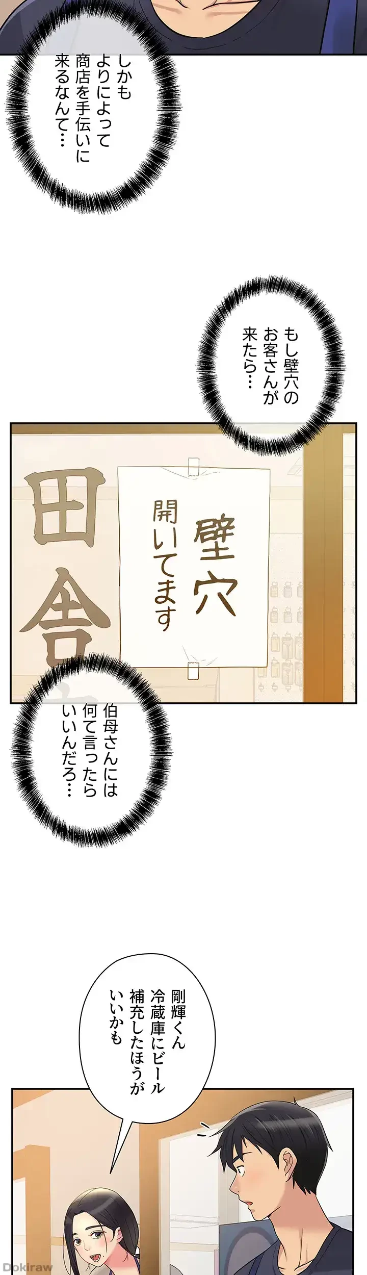 壁穴開いてます 第19話 - 16