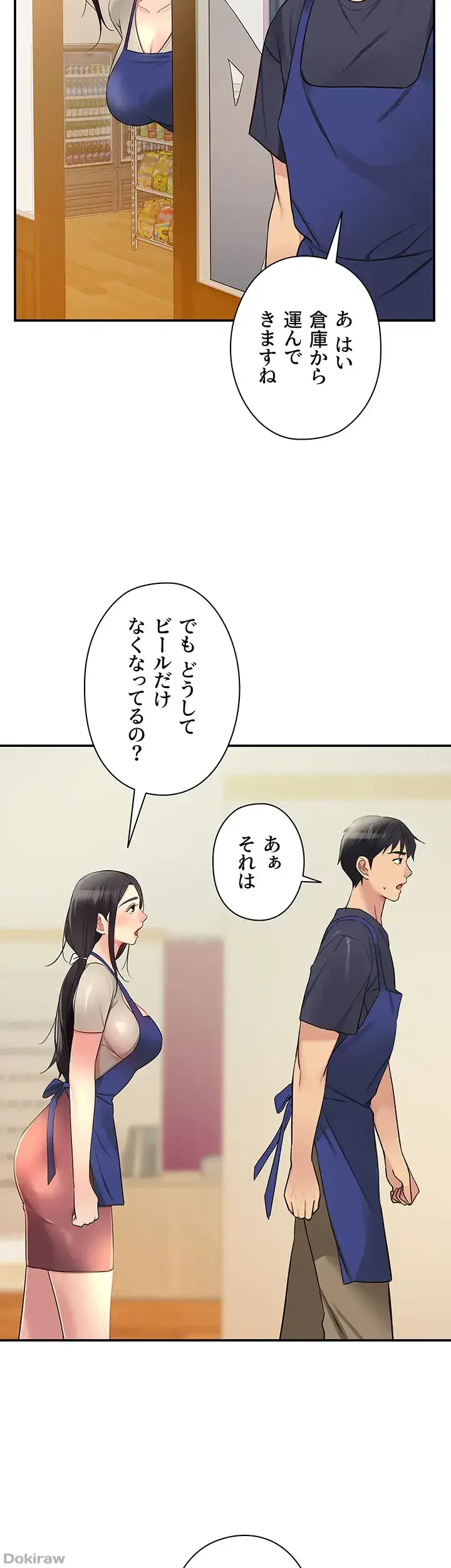 壁穴開いてます 第19話 - 17