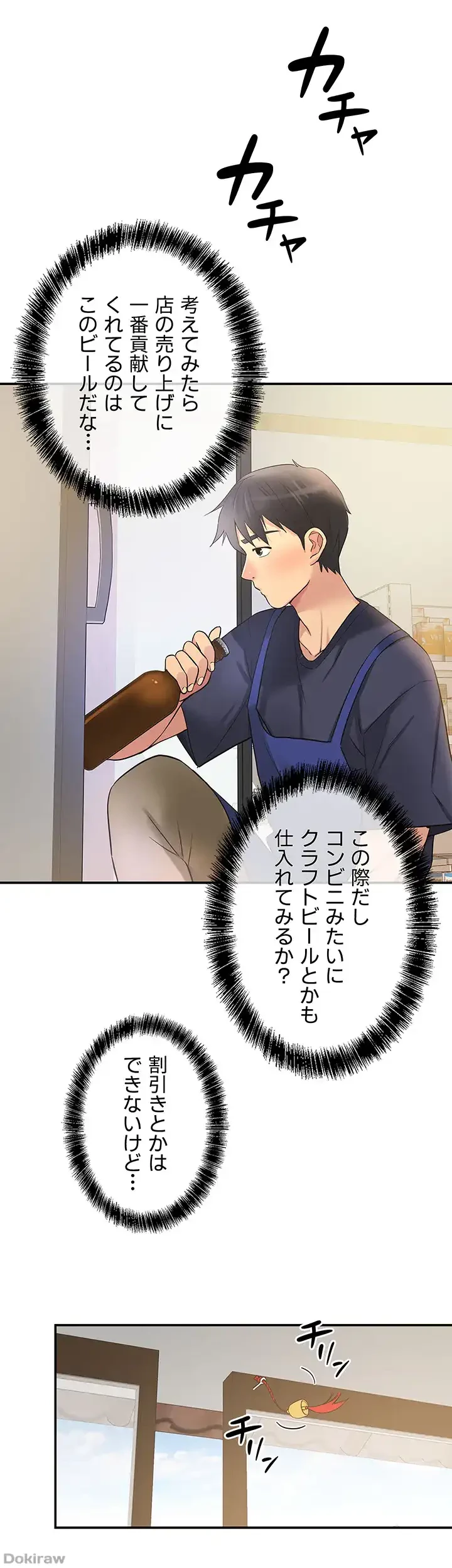 壁穴開いてます 第19話 - 29