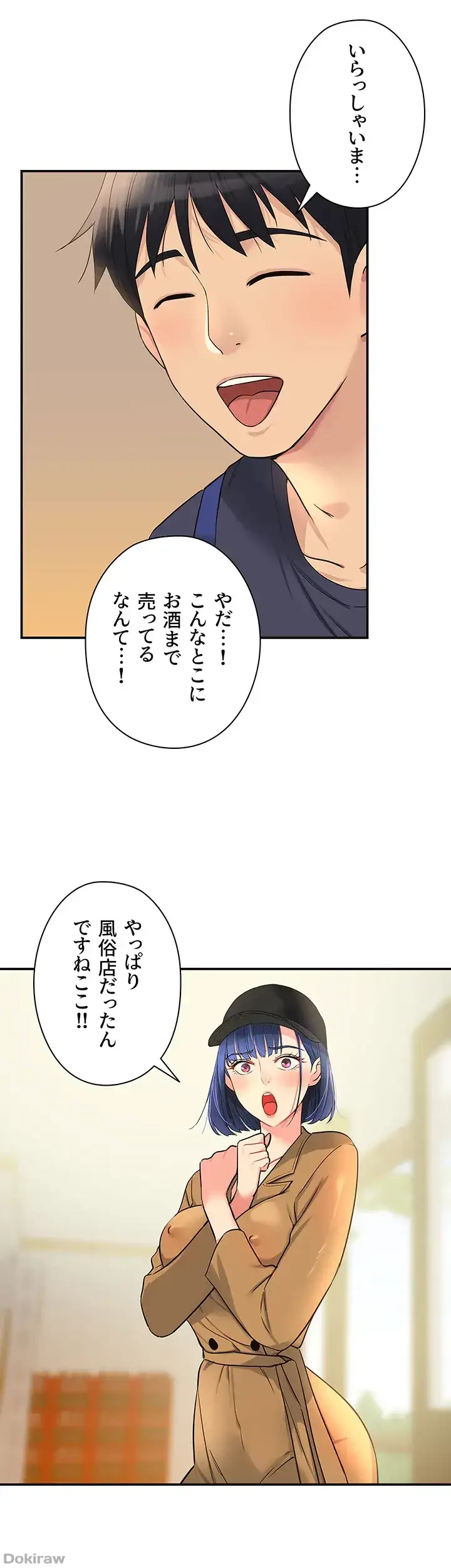 壁穴開いてます 第19話 - 30