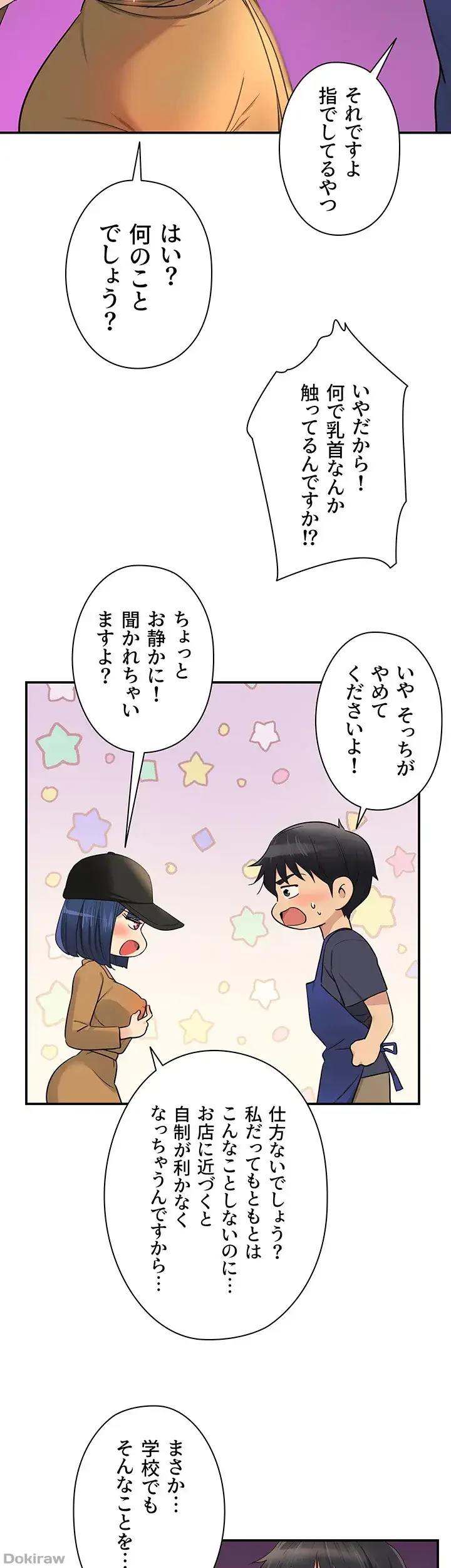 壁穴開いてます 第19話 - 33