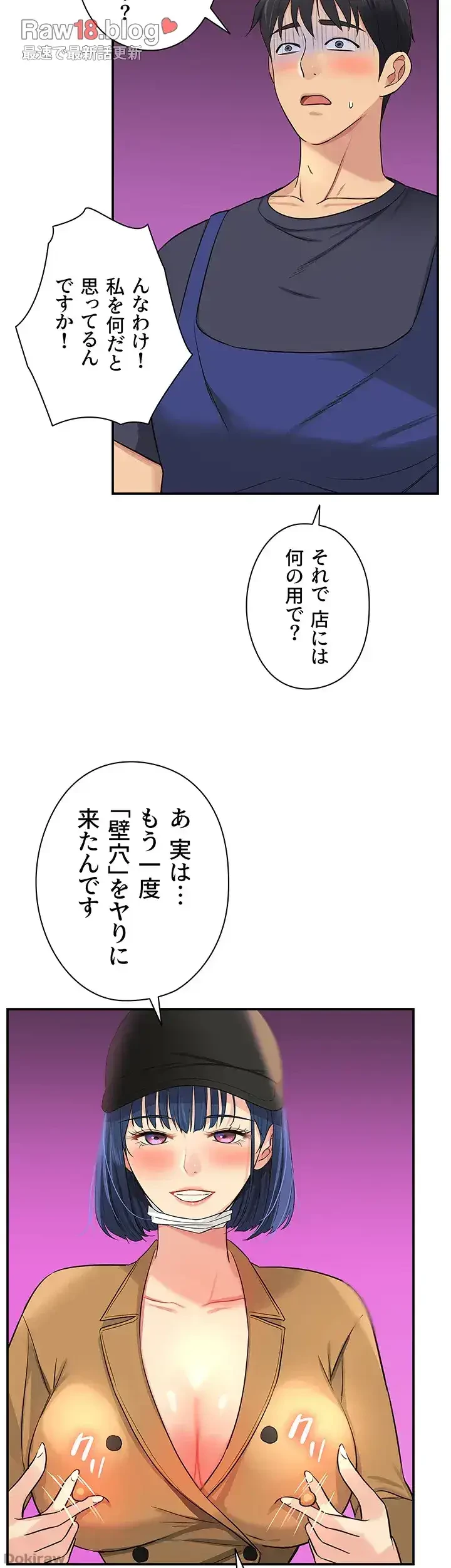 壁穴開いてます 第19話 - 34