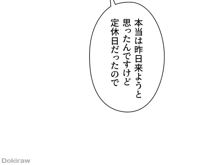 壁穴開いてます 第19話 - 35