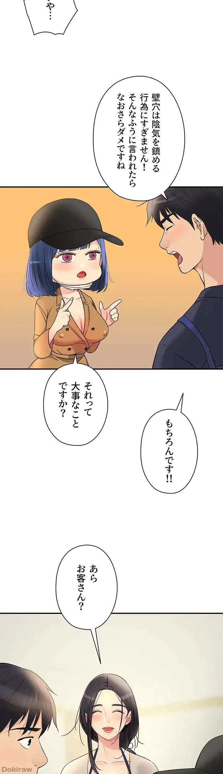 壁穴開いてます 第19話 - 38