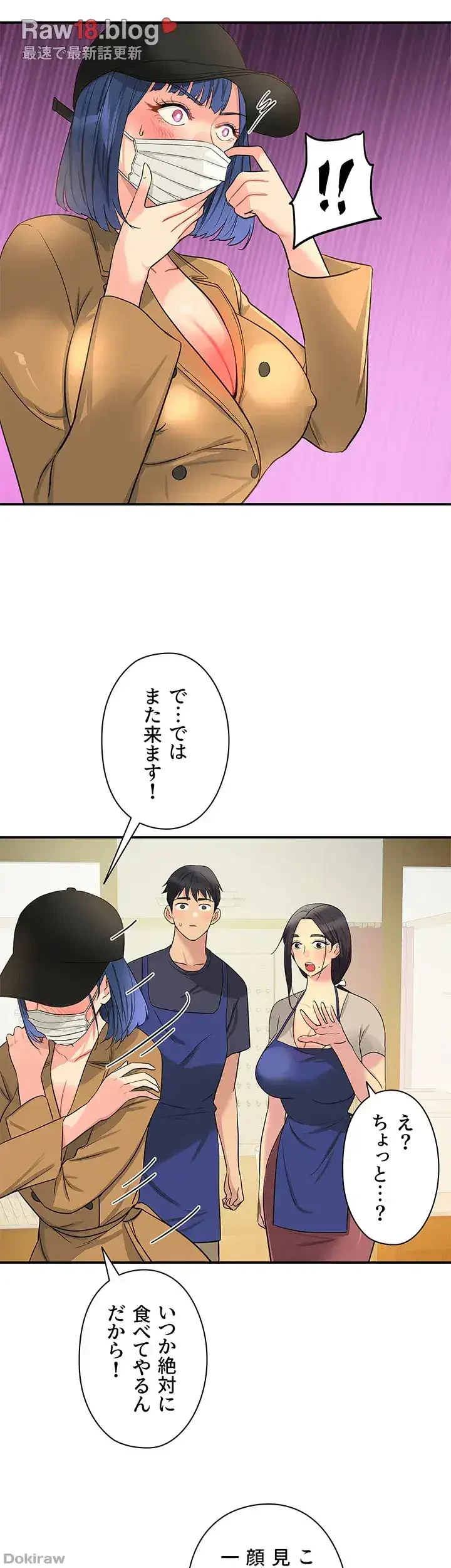 壁穴開いてます 第19話 - 40