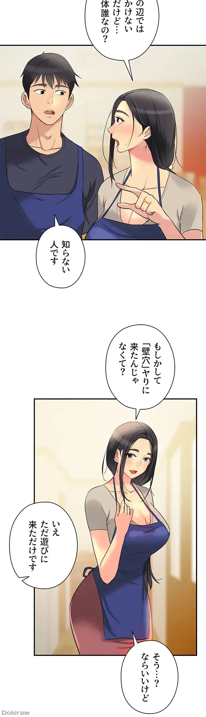 壁穴開いてます 第19話 - 41