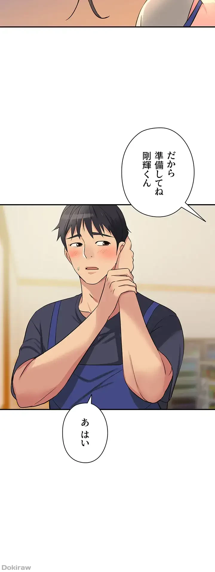 壁穴開いてます 第19話 - 43