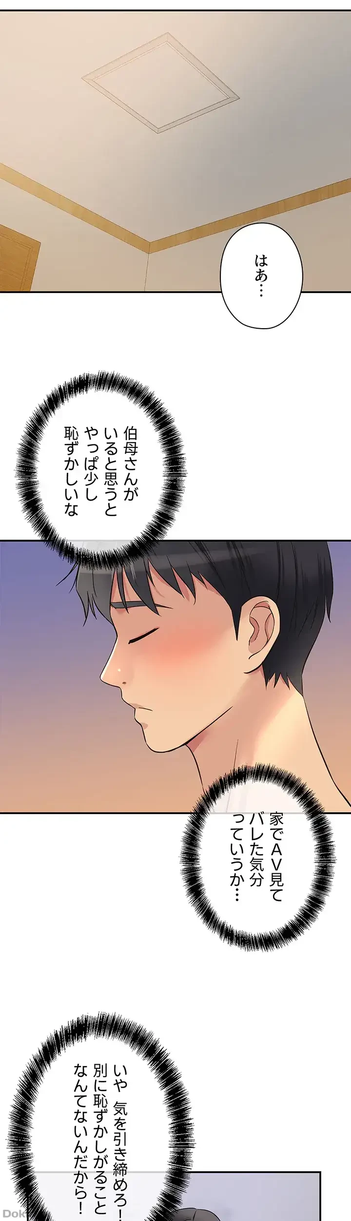 壁穴開いてます 第19話 - 44