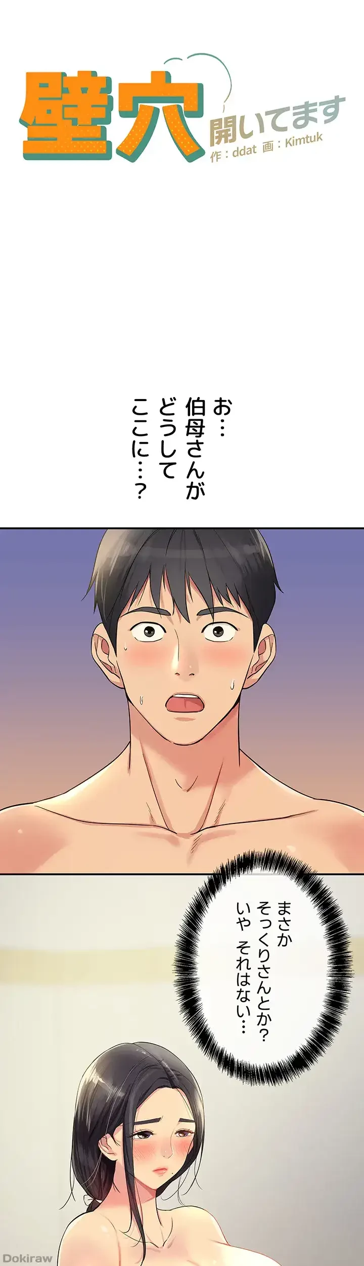 壁穴開いてます 第20話 - 3