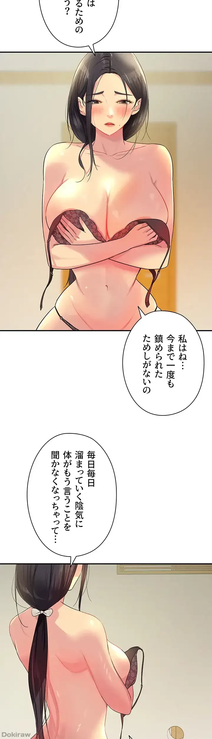 壁穴開いてます 第20話 - 5