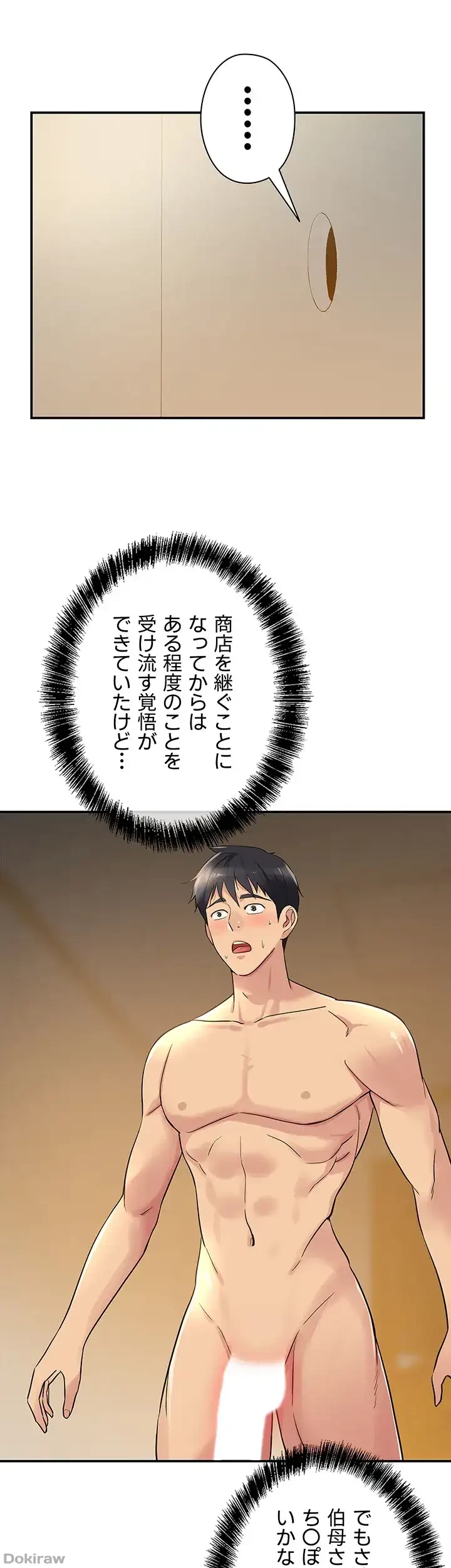 壁穴開いてます 第20話 - 7