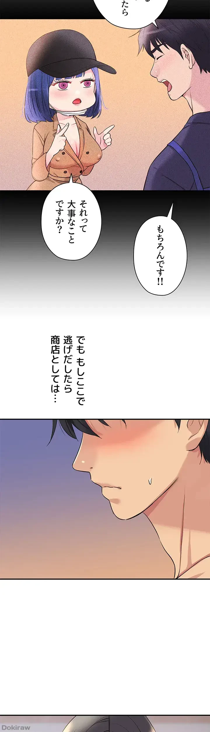 壁穴開いてます 第20話 - 9