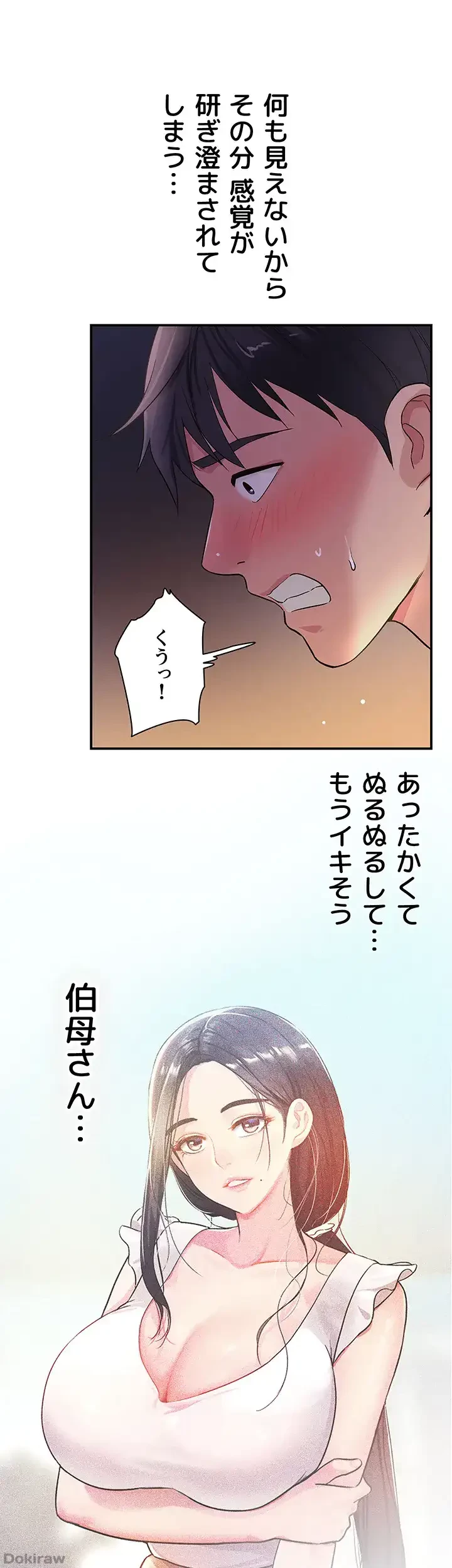 壁穴開いてます 第20話 - 29