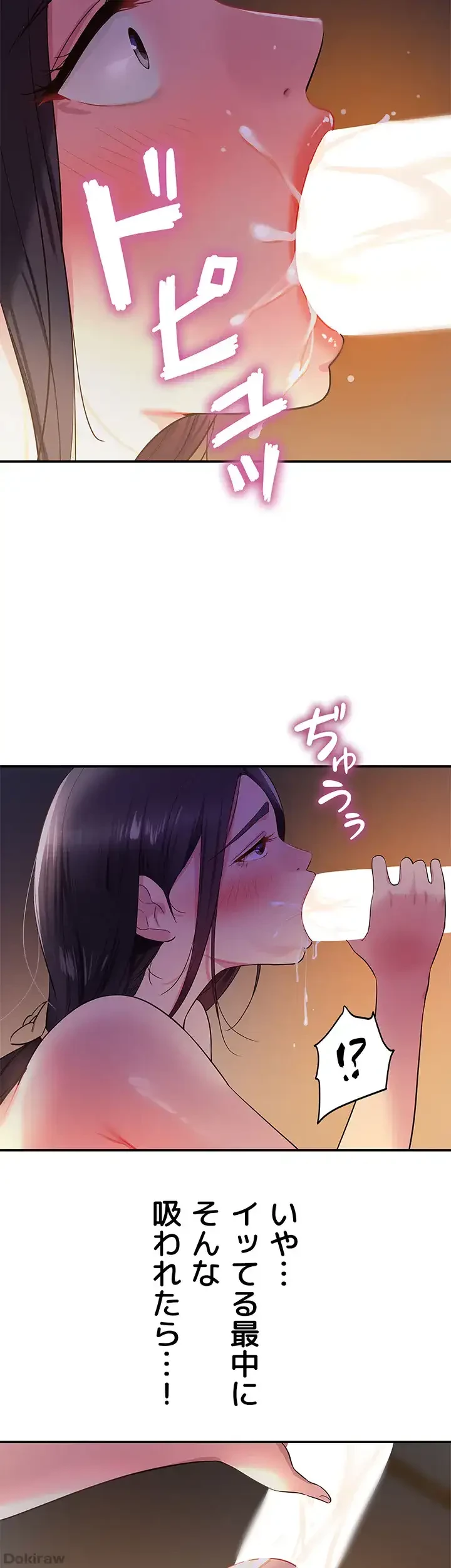 壁穴開いてます 第20話 - 31
