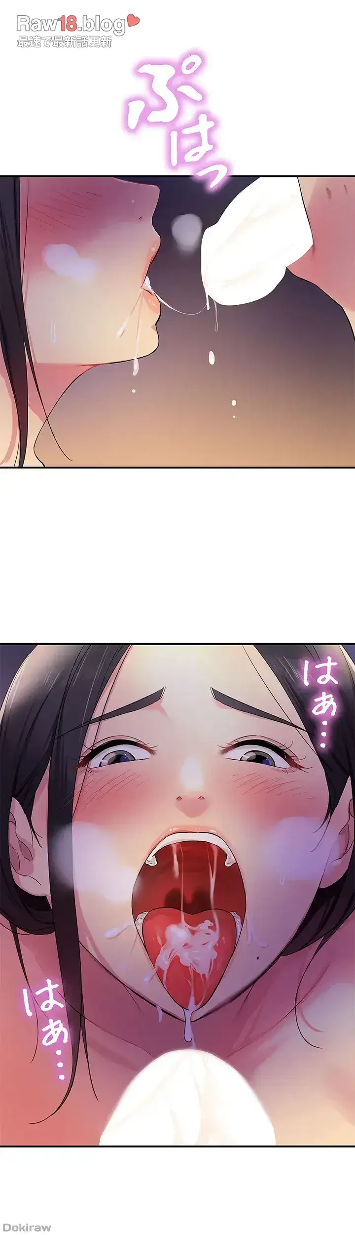 壁穴開いてます 第20話 - 33