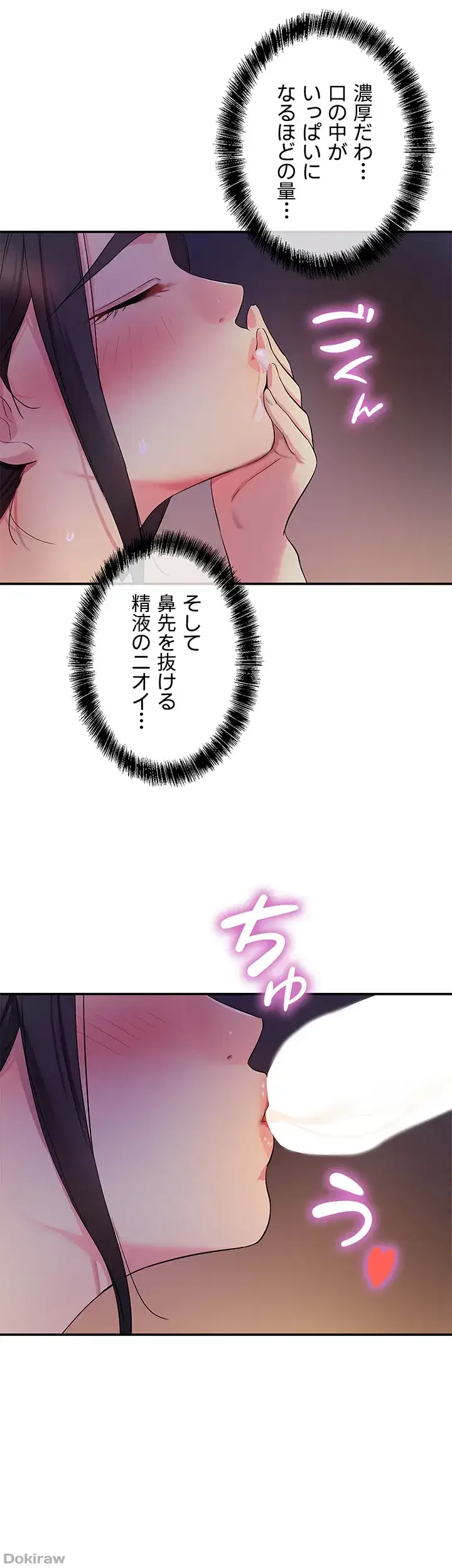 壁穴開いてます 第20話 - 34
