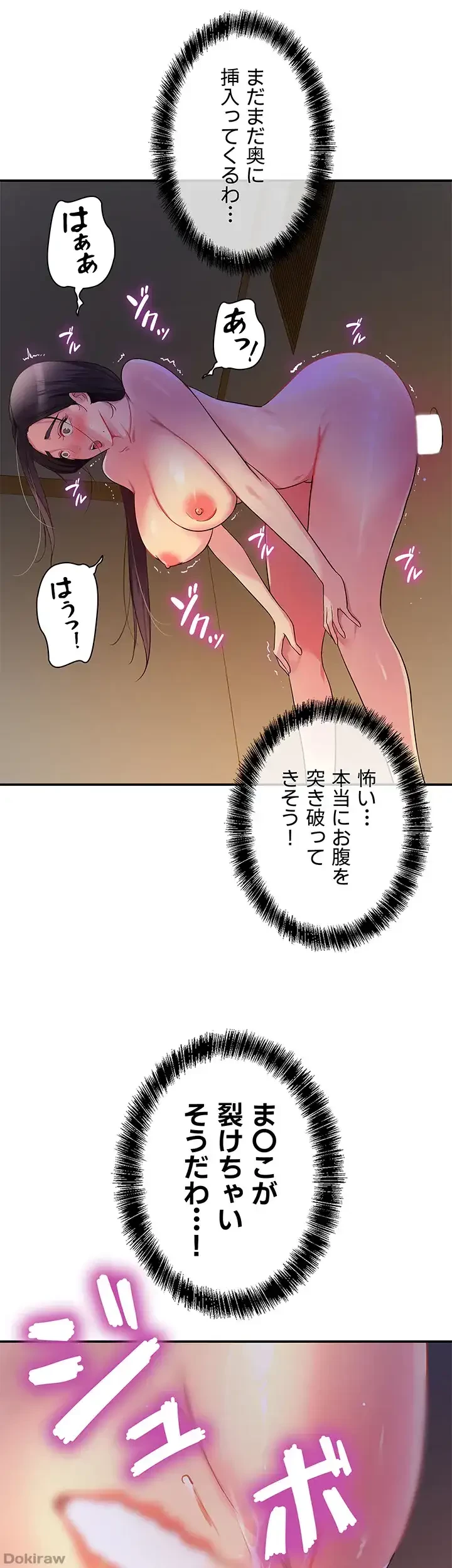 壁穴開いてます 第20話 - 43