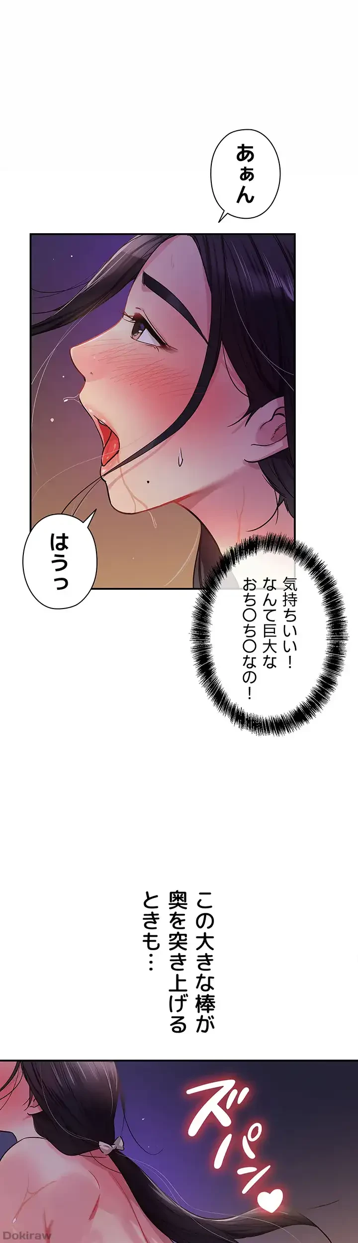 壁穴開いてます 第21話 - 9