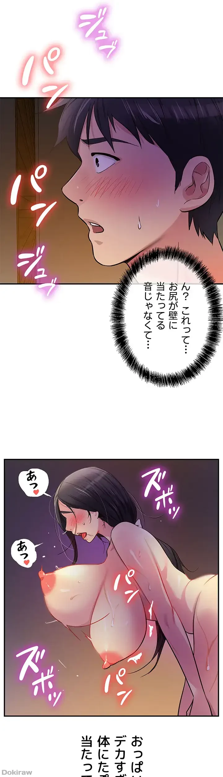 壁穴開いてます 第21話 - 12