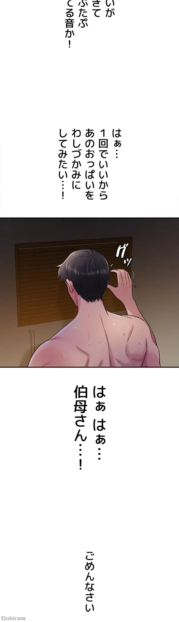 壁穴開いてます 第21話 - 13