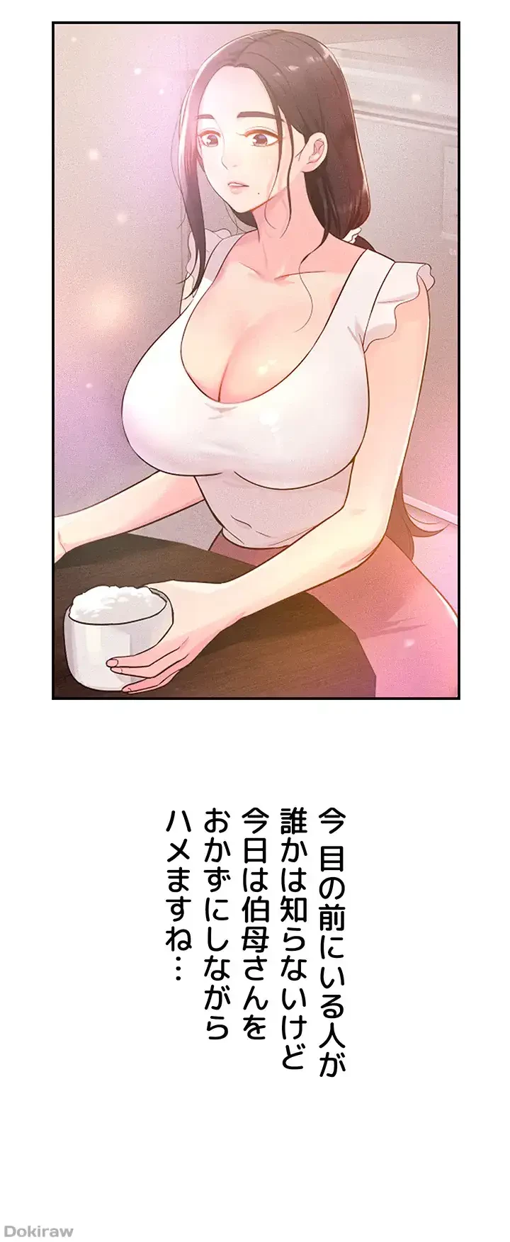 壁穴開いてます 第21話 - 14