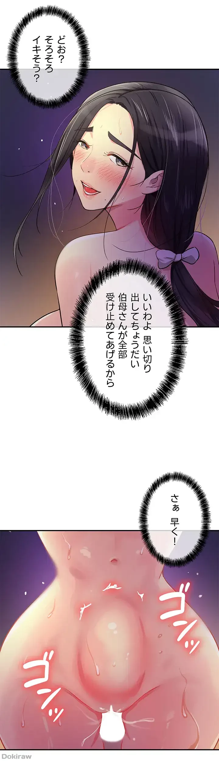 壁穴開いてます 第21話 - 18