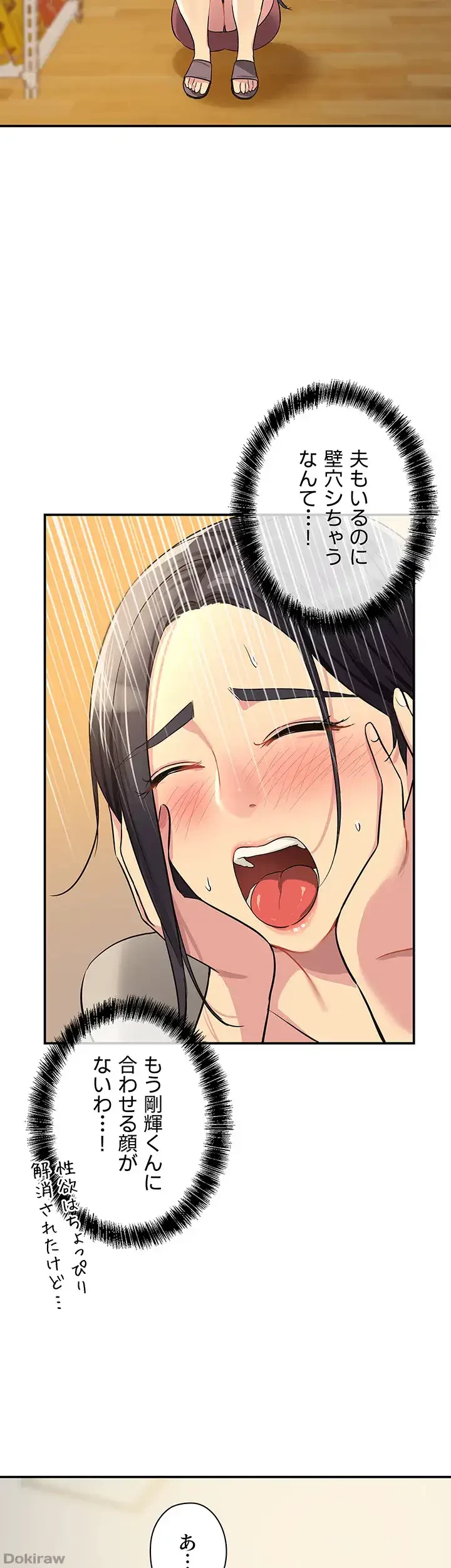 壁穴開いてます 第21話 - 27