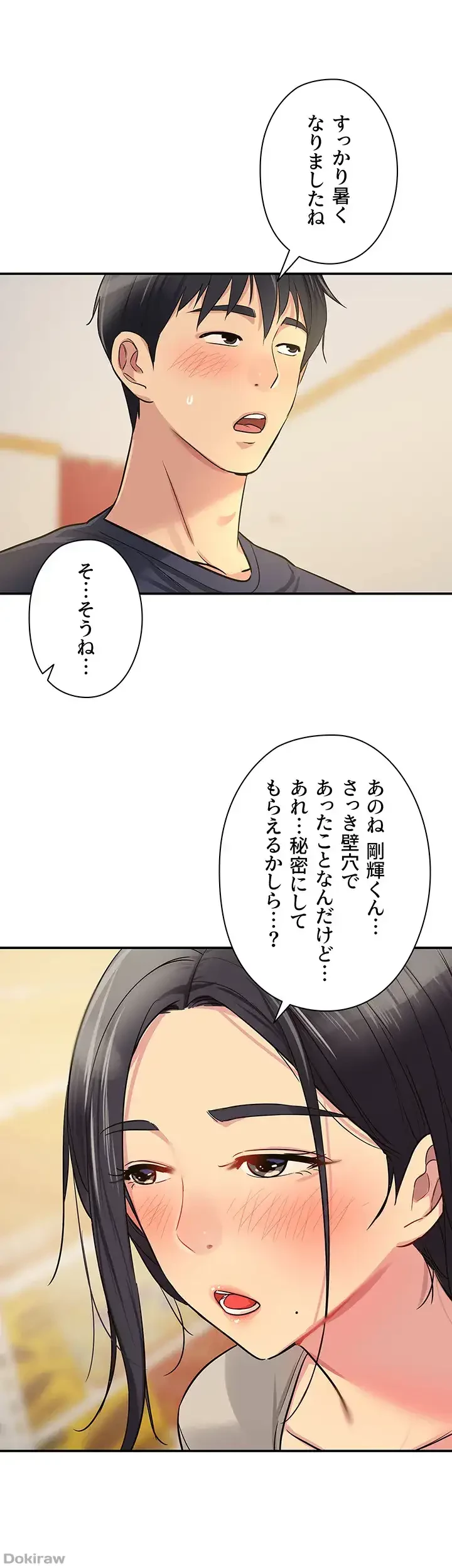 壁穴開いてます 第21話 - 29