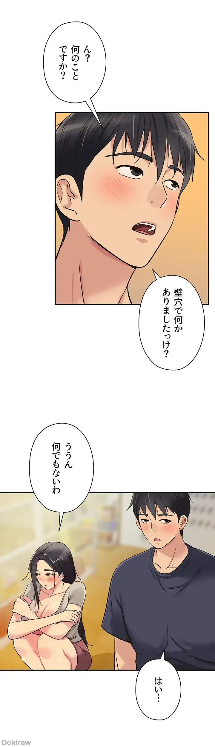 壁穴開いてます 第21話 - 30