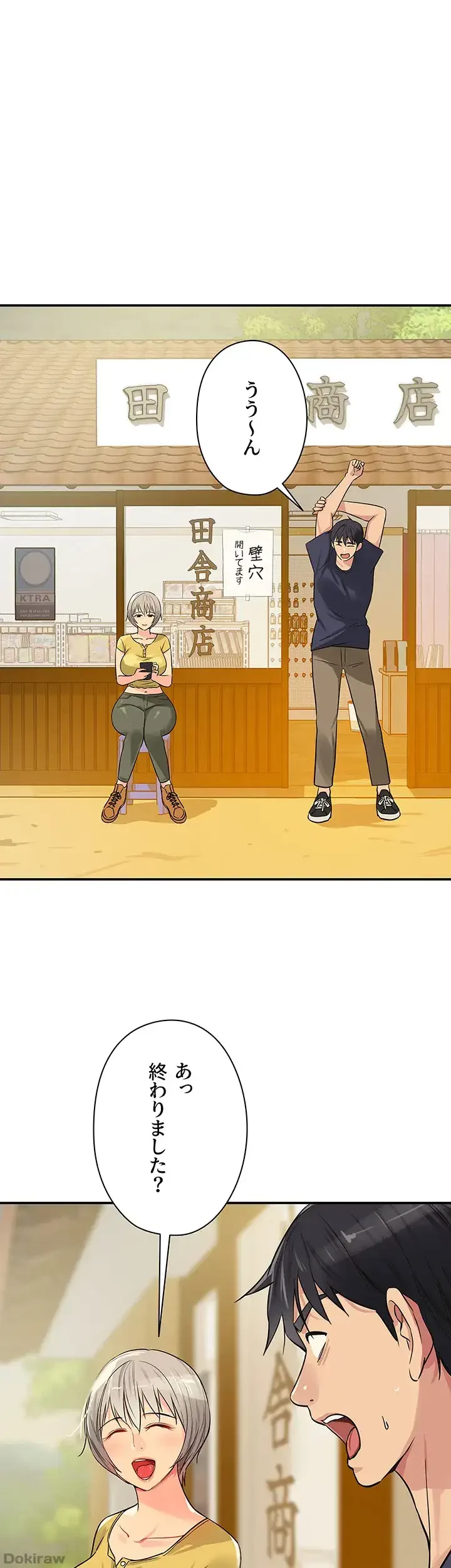 壁穴開いてます 第21話 - 31
