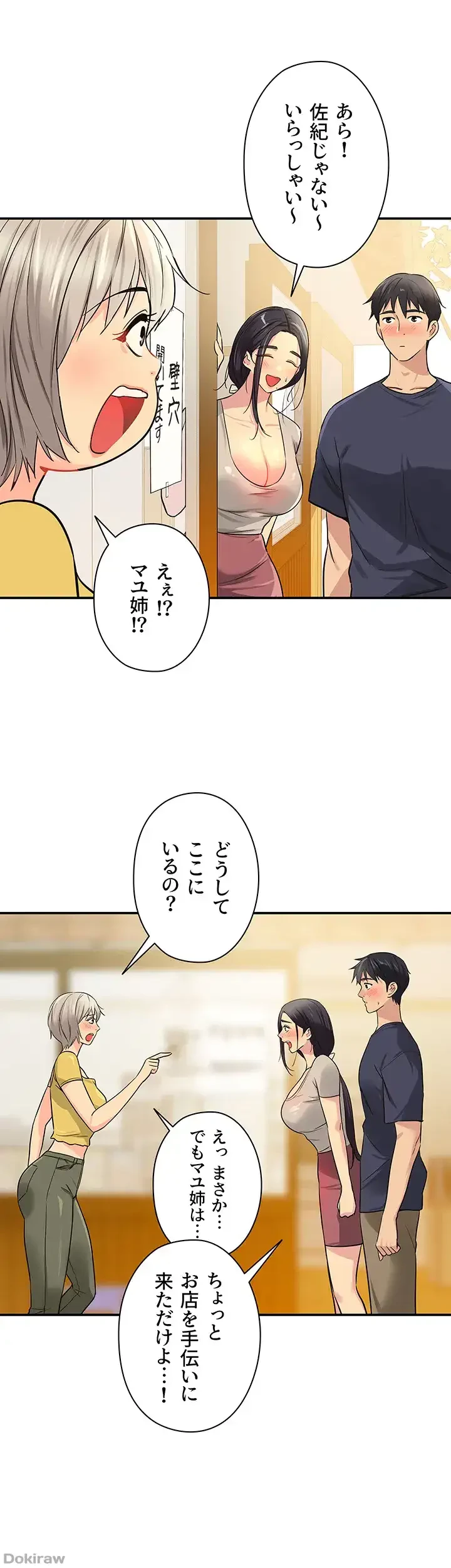 壁穴開いてます 第21話 - 33