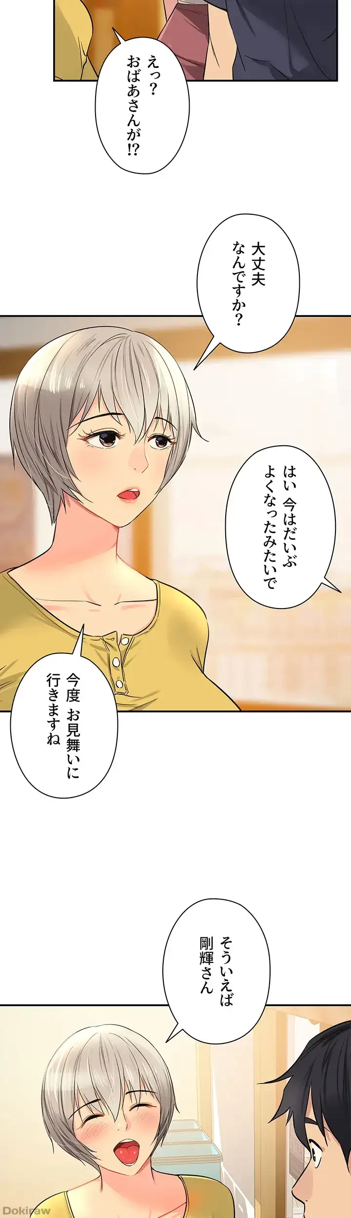壁穴開いてます 第21話 - 35